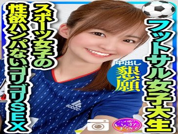[Người đẹp khỏe mạnh] Futsal Circle Nữ sinh viên đại học 19 tuổi có thân hình cực kỳ gầy gò và cầu xin Creampie hết lần này đến lần khác! Rò rỉ từ ham muốn tình dục của một cô gái thể thao