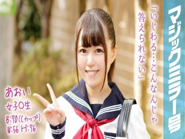 Aoi Magic Mirror สัมภาษณ์สาวเฟอร์นมแม่จีคัพ กังวลว่าสักวันจะโต