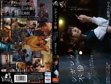 Cigarette Affair ~Forbidden Love on the Balcony Connected with the Neighbor's Wife through Cigarettes~ Hikaru Konno