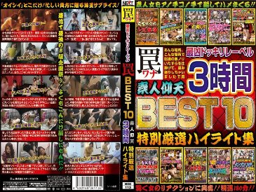 The Most Evil Surprise Label Trap BEST 10 Astonishing Amateurs 3 Hours Special Carefully Selected Highlight Collection