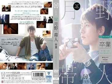 SILK-090 Graduation-Tsukino Obihito - Yoshida Hana