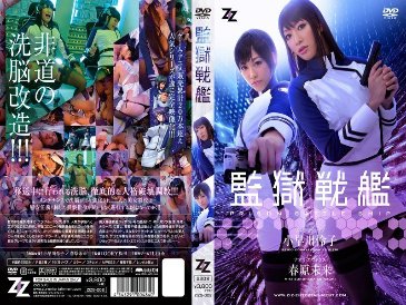 [Phiên bản live-action] Chiến hạm nhà tù Reiko Kobayakawa Mirai Sunohara